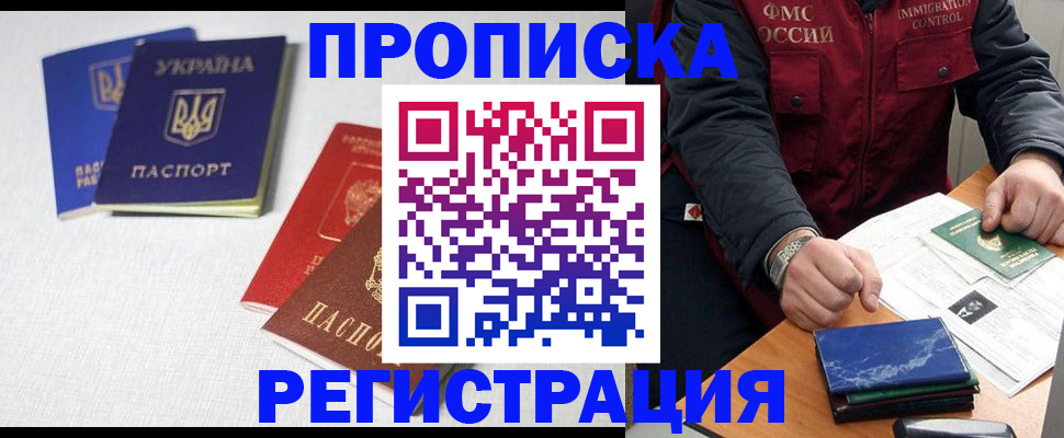 прописка ребенка в Камышине