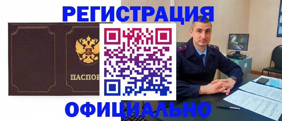 прописка иностранных граждан в Камышине