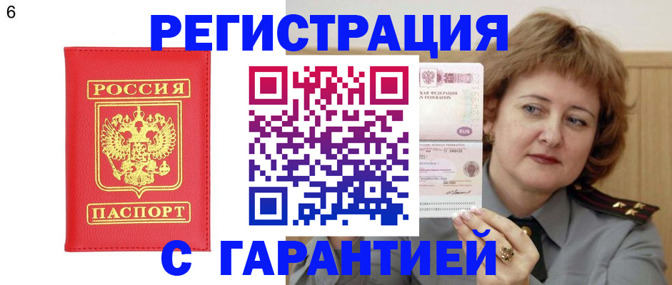 временная регистрация собственник в Камышине