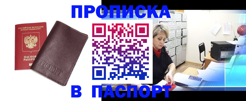 прописка ребенка в Камышине