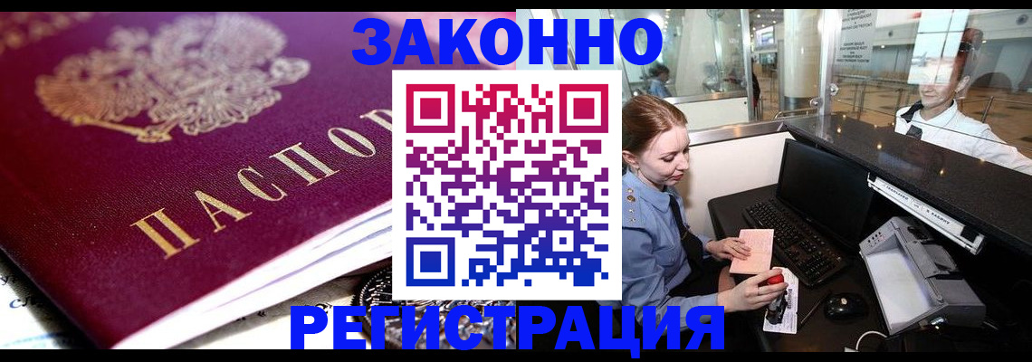 временная регистрация недорого в Камышине